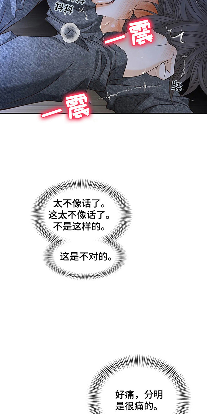 剧毒纽带 - 第10话 - 第6张图