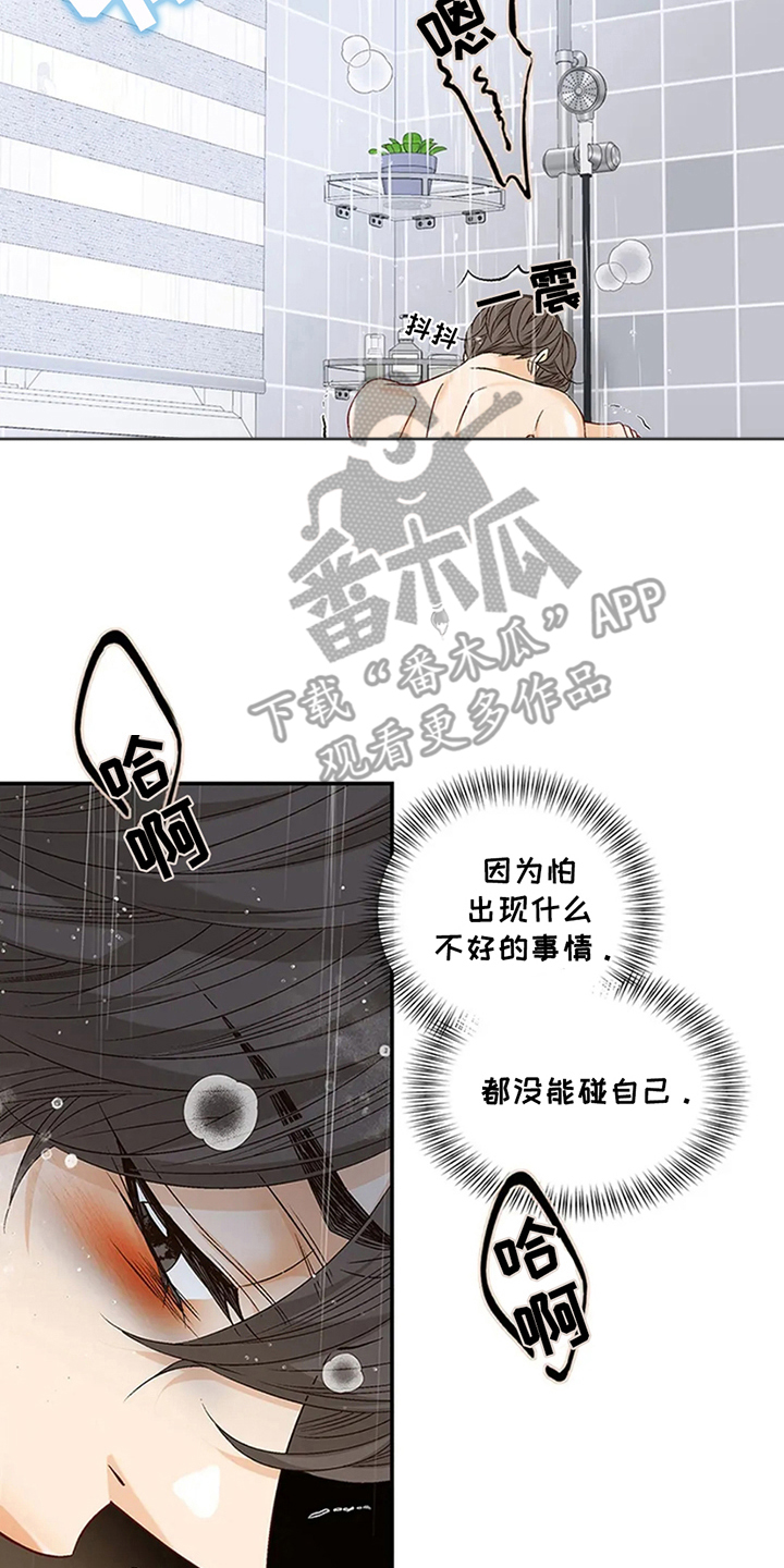 剧毒纽带 - 第15话 - 第10张图