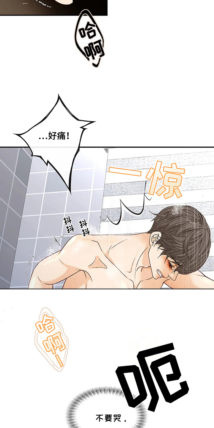 剧毒纽带 - 第15话 - 第11张图