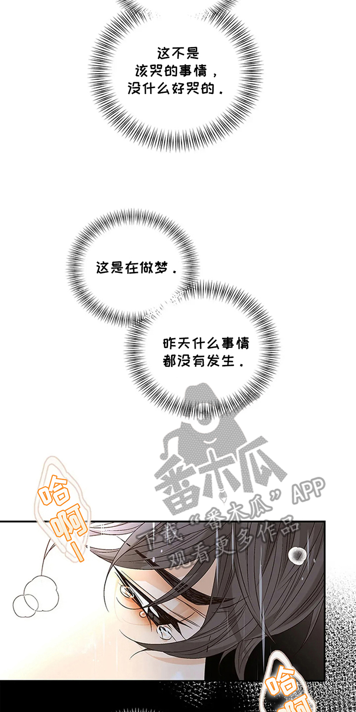 剧毒纽带 - 第15话 - 第12张图