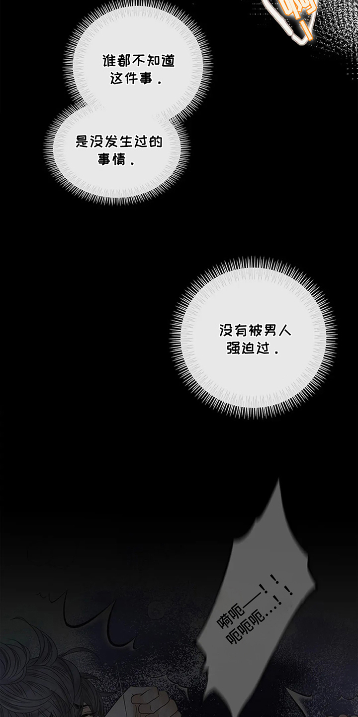 剧毒纽带 - 第15话 - 第13张图