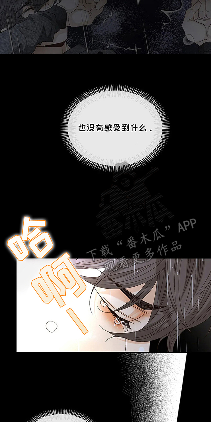 剧毒纽带 - 第15话 - 第14张图