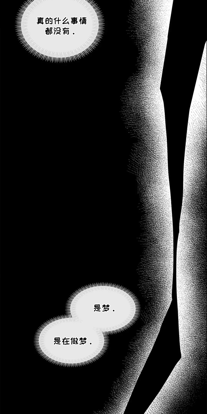 剧毒纽带 - 第15话 - 第15张图