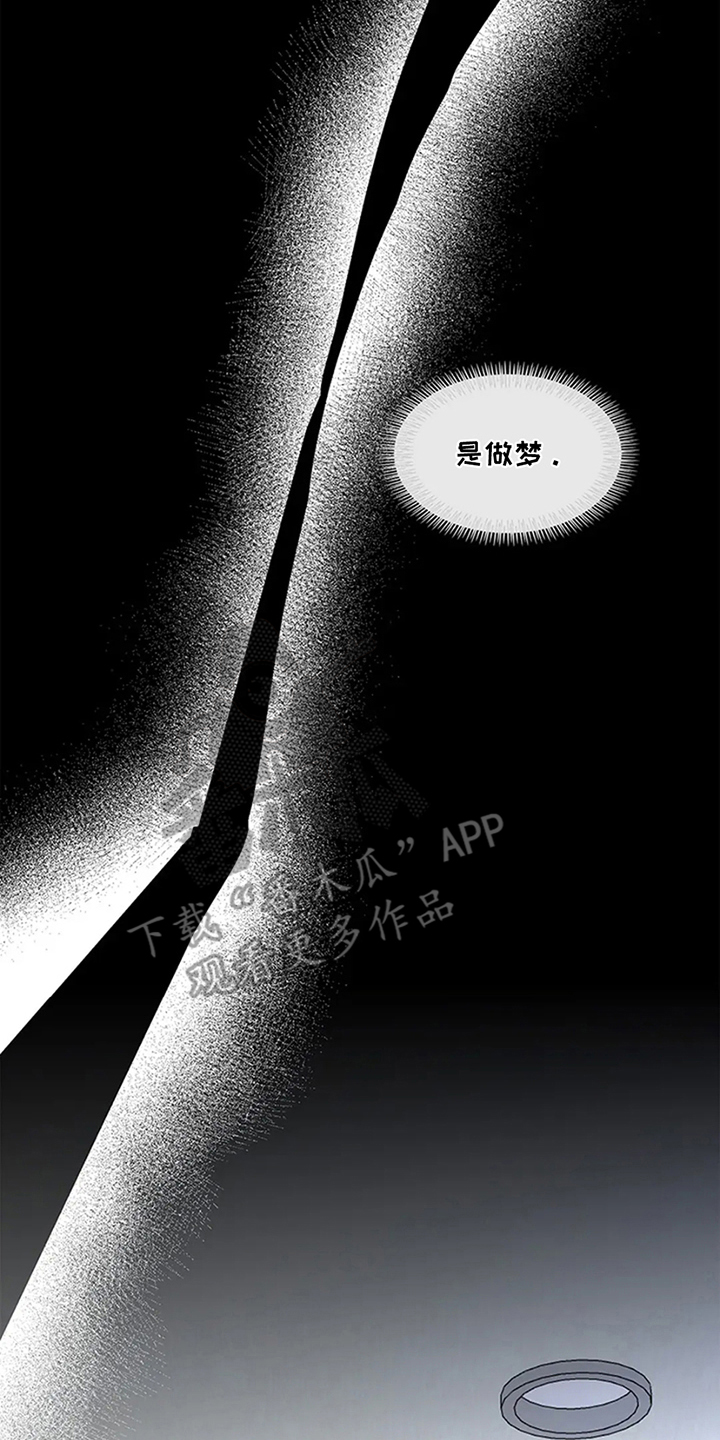 剧毒纽带 - 第15话 - 第16张图