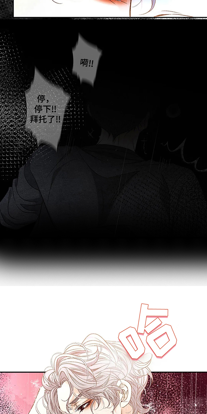 剧毒纽带 - 第15话 - 第19张图