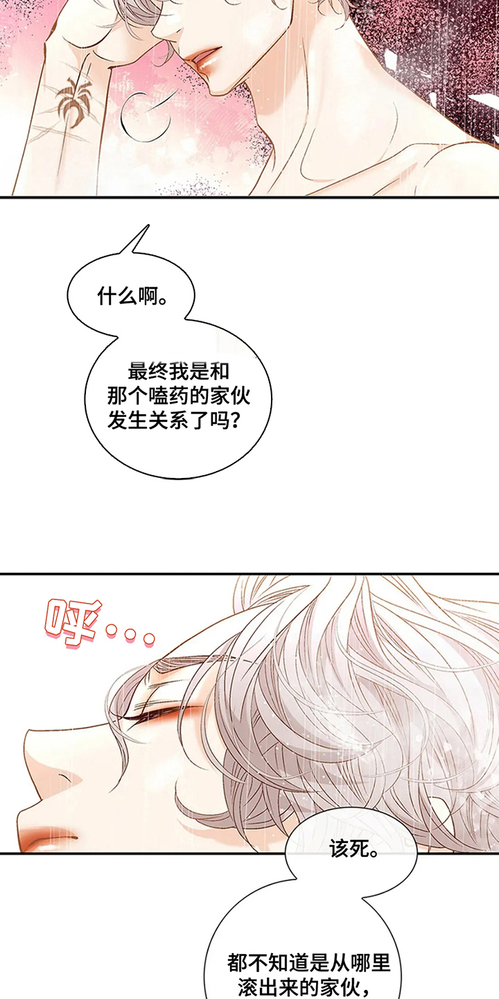 剧毒纽带 - 第15话 - 第20张图