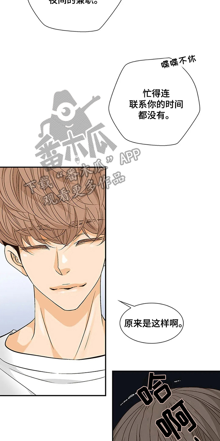 剧毒纽带 - 第15话 - 第2张图