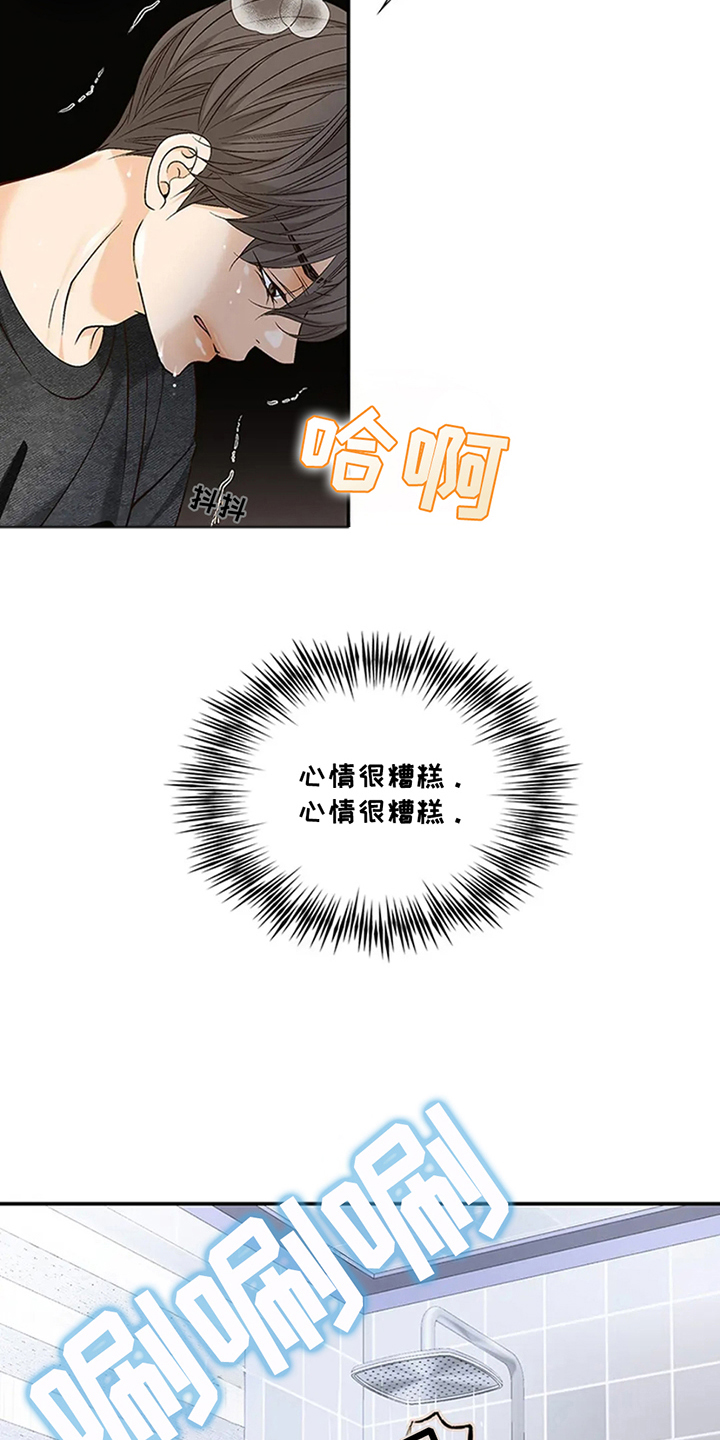 剧毒纽带 - 第15话 - 第9张图