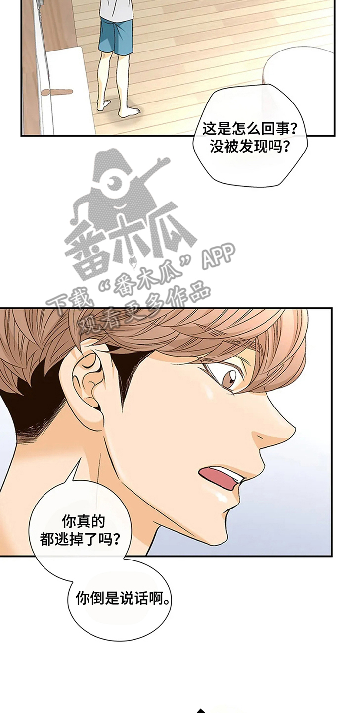 剧毒纽带 - 第14话 - 第10张图