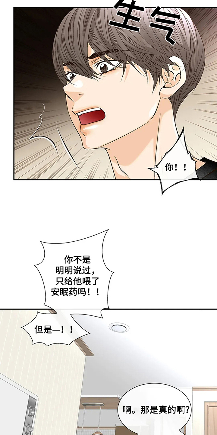 剧毒纽带 - 第14话 - 第11张图