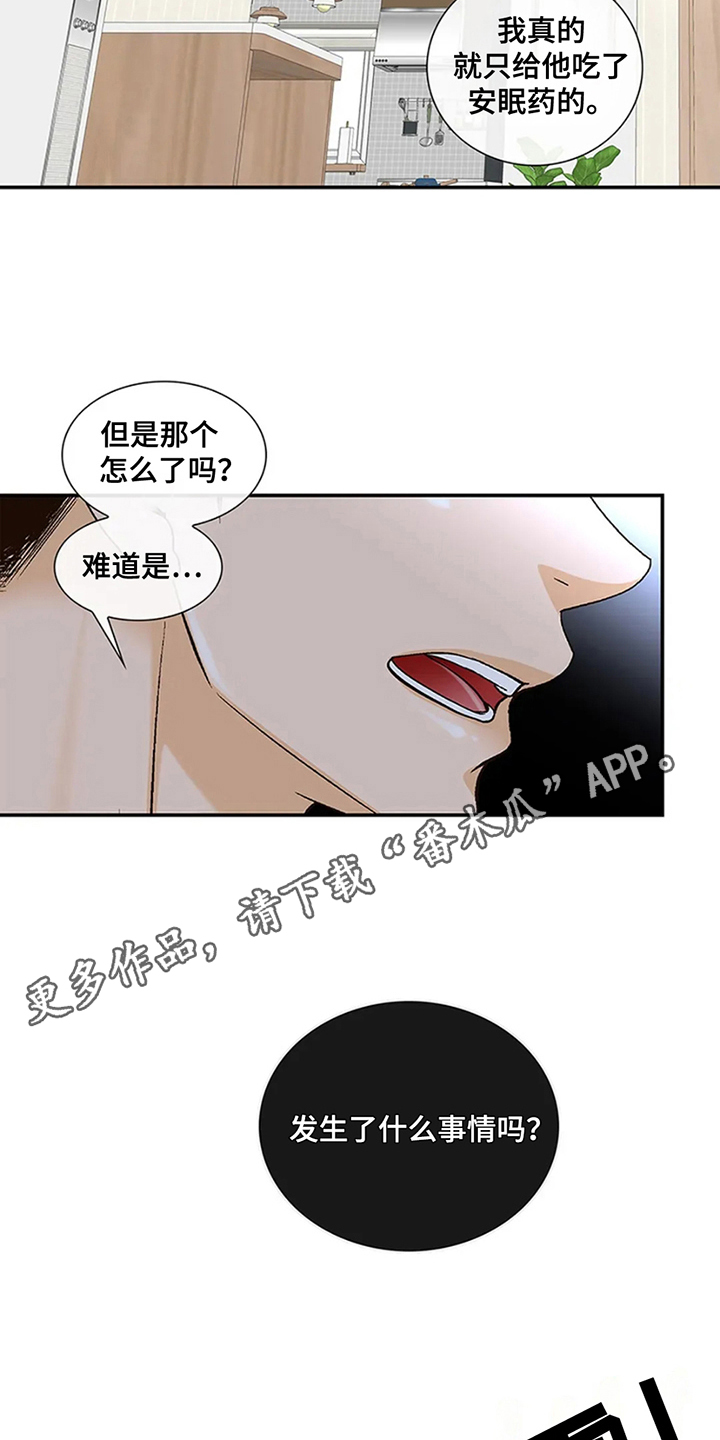 剧毒纽带 - 第14话 - 第12张图