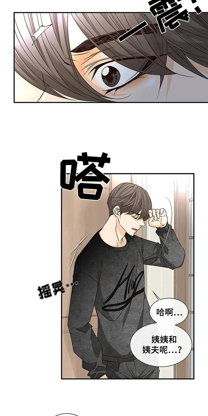 剧毒纽带 - 第14话 - 第13张图