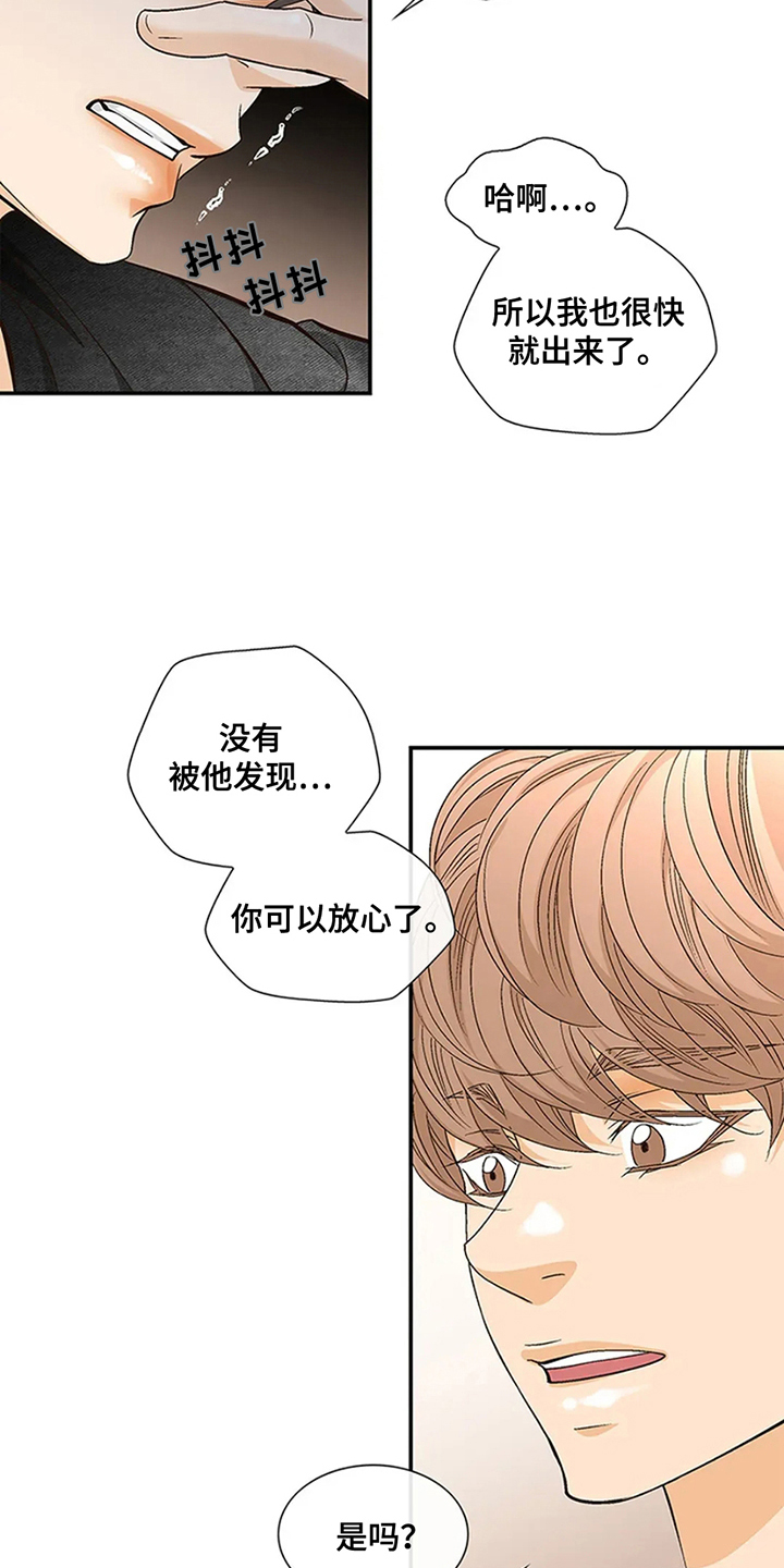 剧毒纽带 - 第14话 - 第17张图