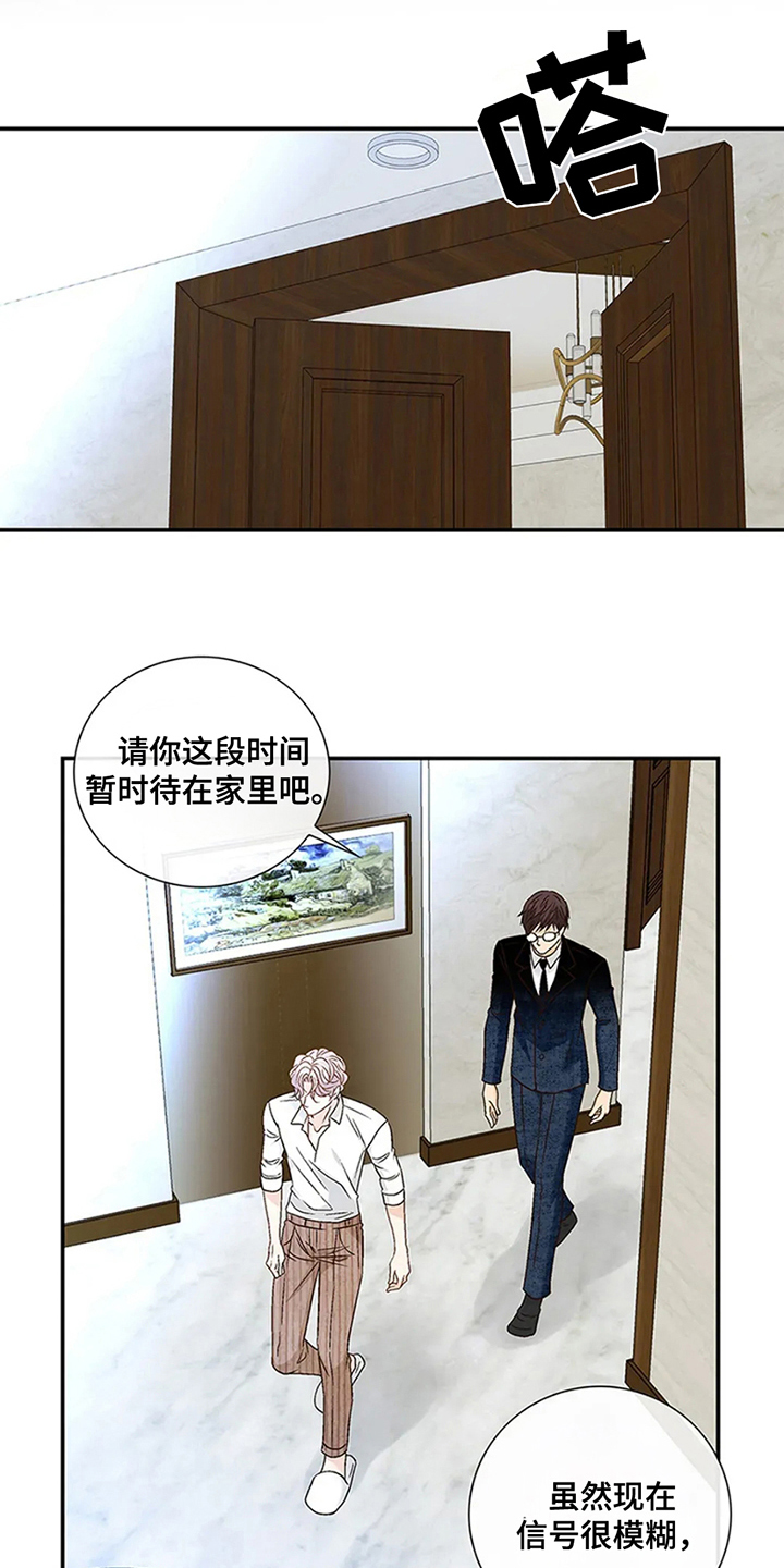 剧毒纽带 - 第14话 - 第1张图