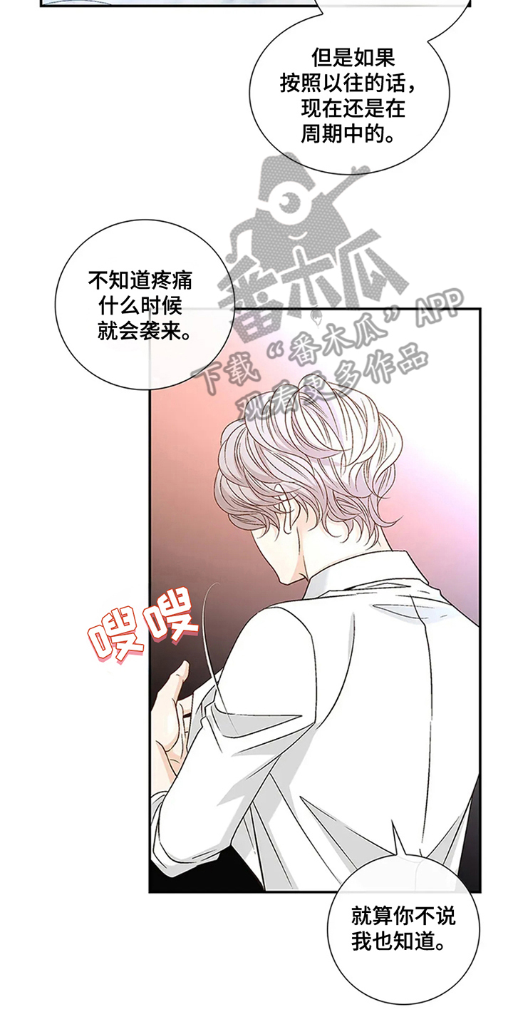 剧毒纽带 - 第14话 - 第2张图