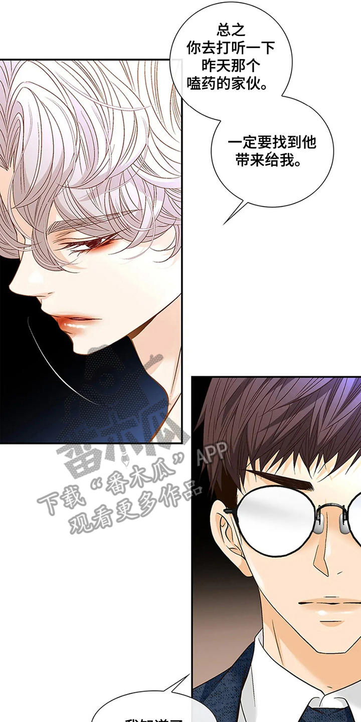 剧毒纽带 - 第14话 - 第4张图