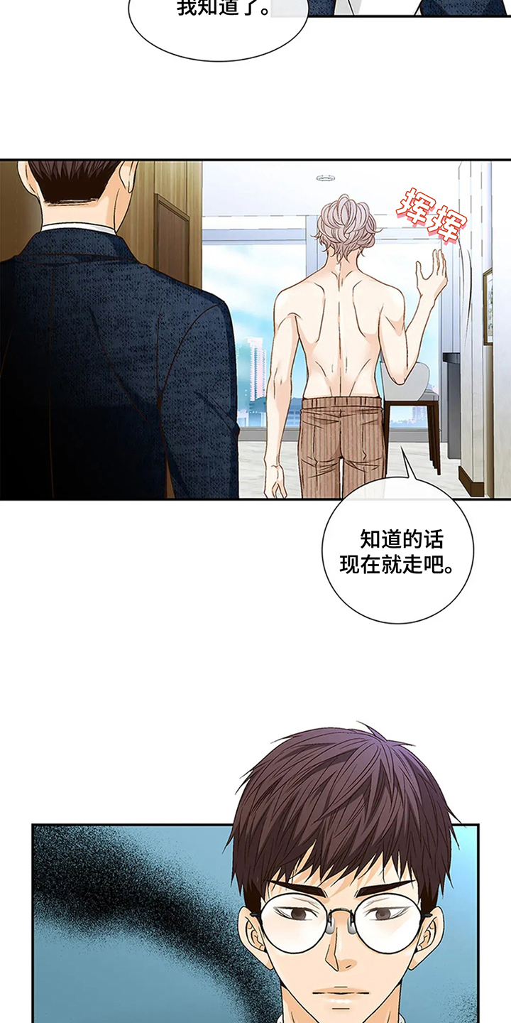 剧毒纽带 - 第14话 - 第5张图