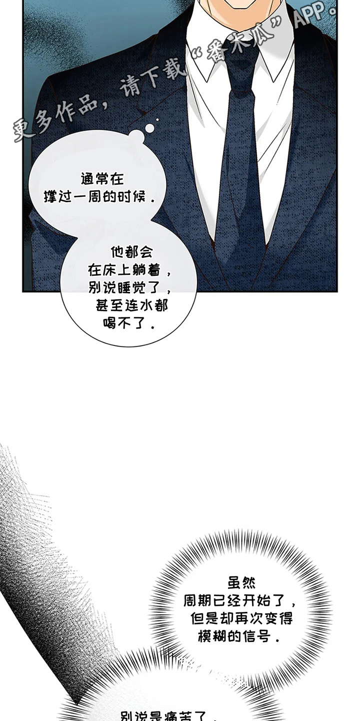 剧毒纽带 - 第14话 - 第6张图