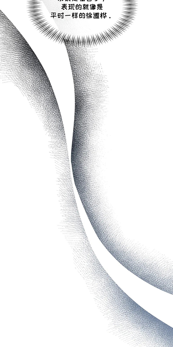 剧毒纽带 - 第14话 - 第7张图