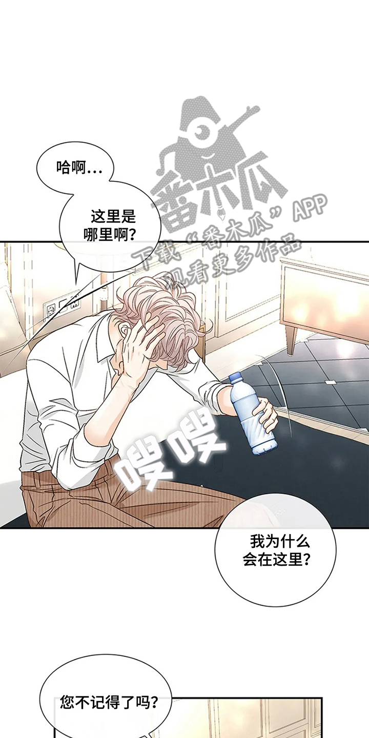 剧毒纽带 - 第12话 - 第14张图