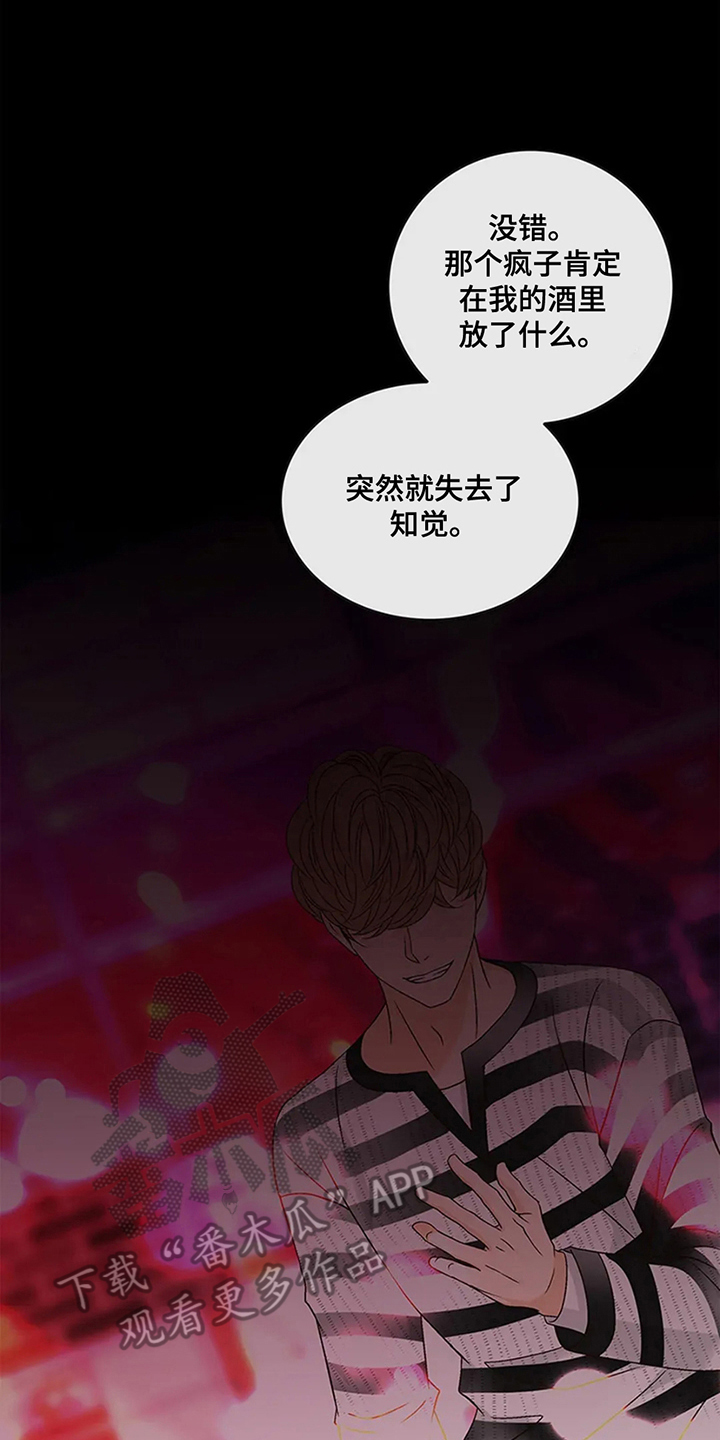 剧毒纽带 - 第12话 - 第16张图