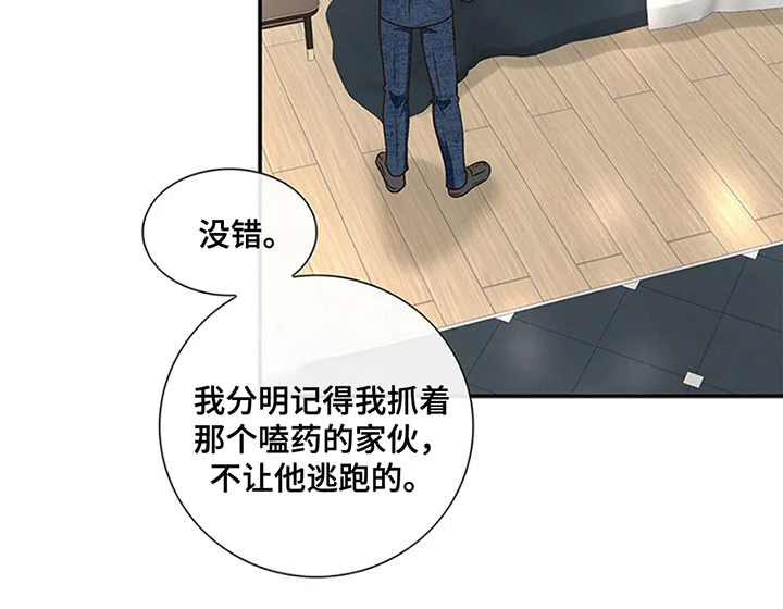 剧毒纽带 - 第12话 - 第19张图