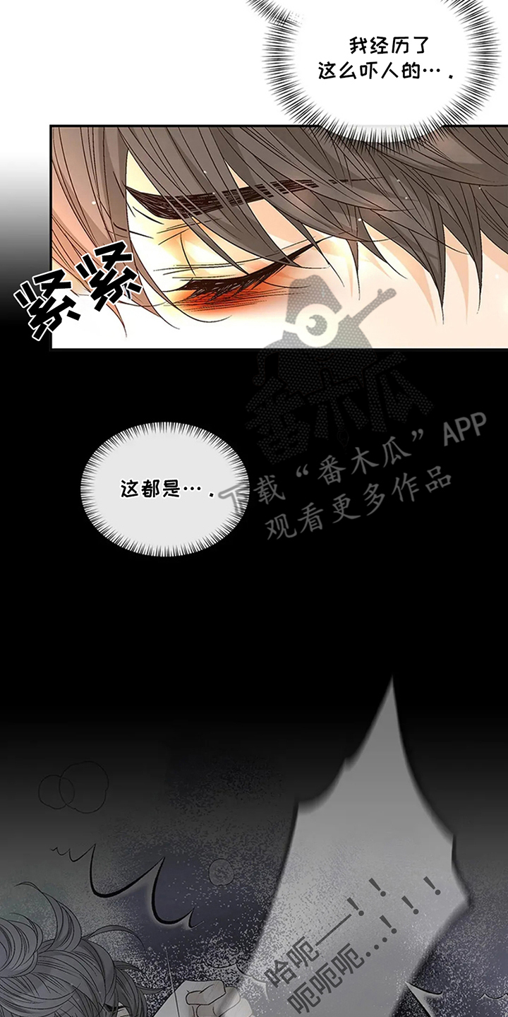 剧毒纽带 - 第12话 - 第2张图