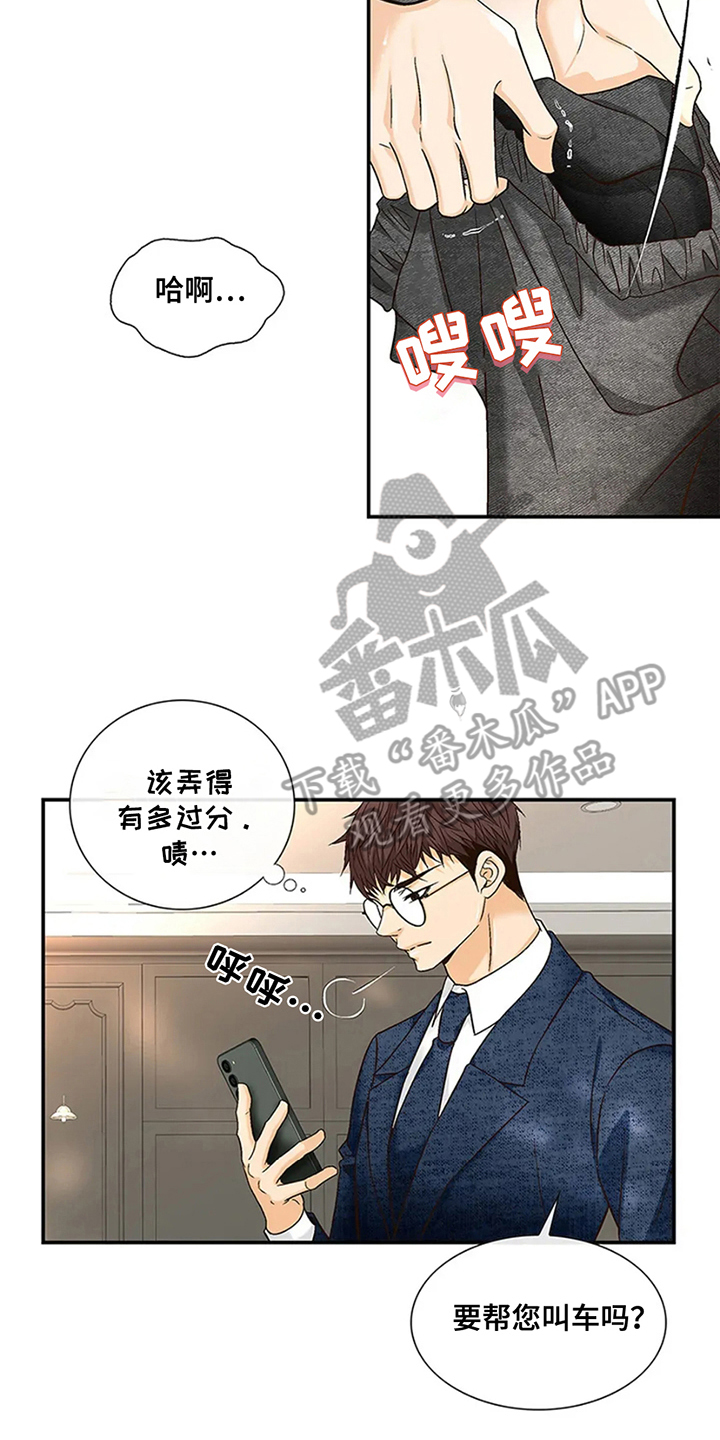 剧毒纽带 - 第12话 - 第4张图