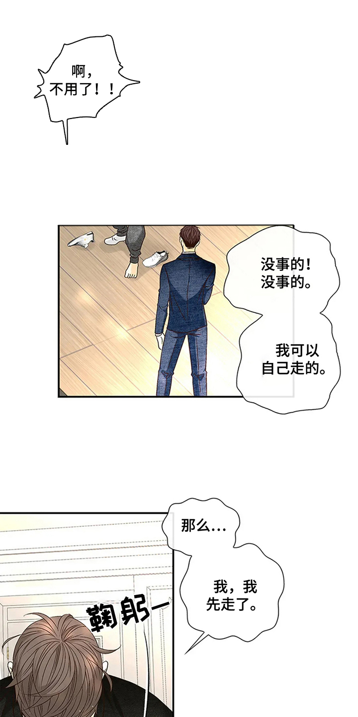 剧毒纽带 - 第12话 - 第5张图