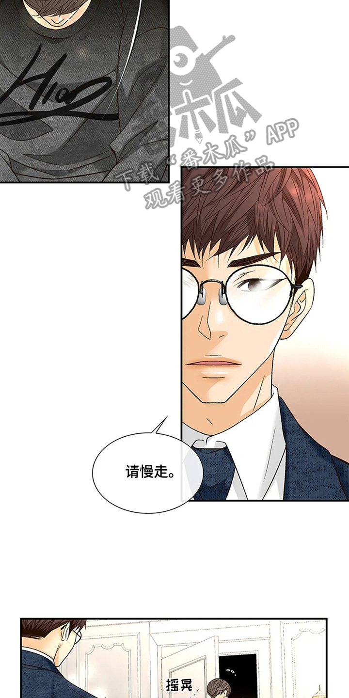 剧毒纽带 - 第12话 - 第6张图