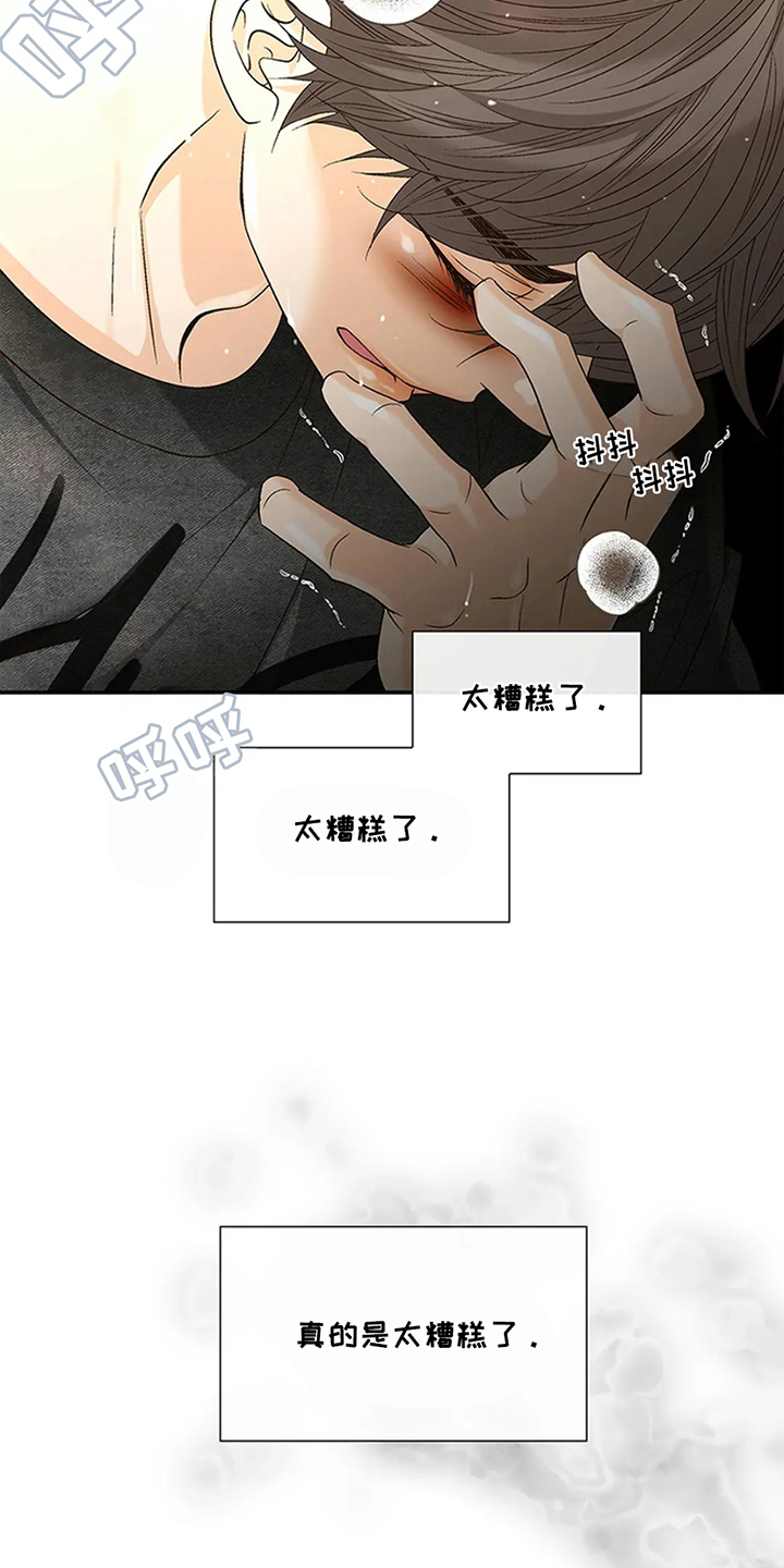 剧毒纽带 - 第12话 - 第9张图