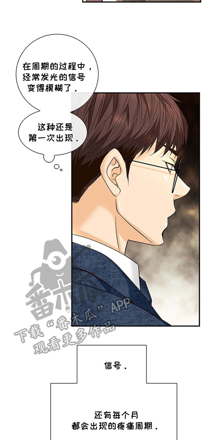 剧毒纽带 - 第13话 - 第10张图