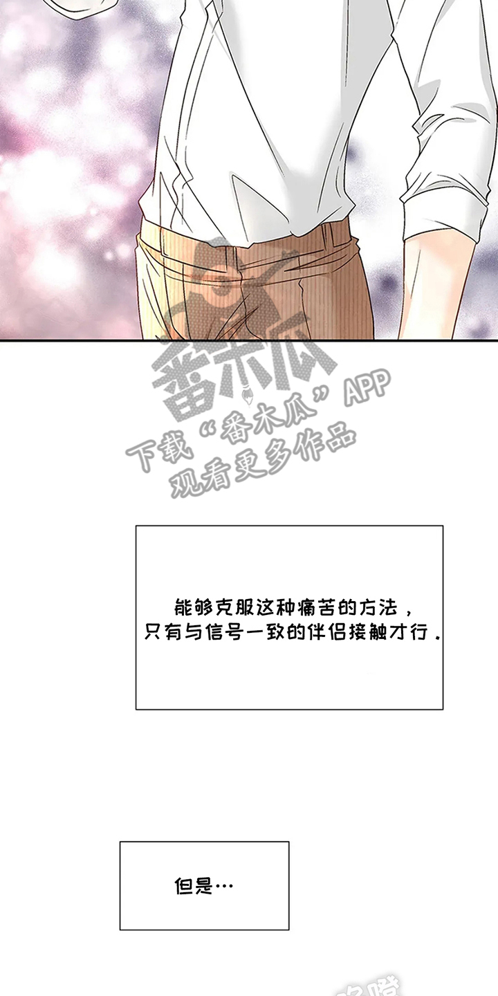 剧毒纽带 - 第13话 - 第12张图