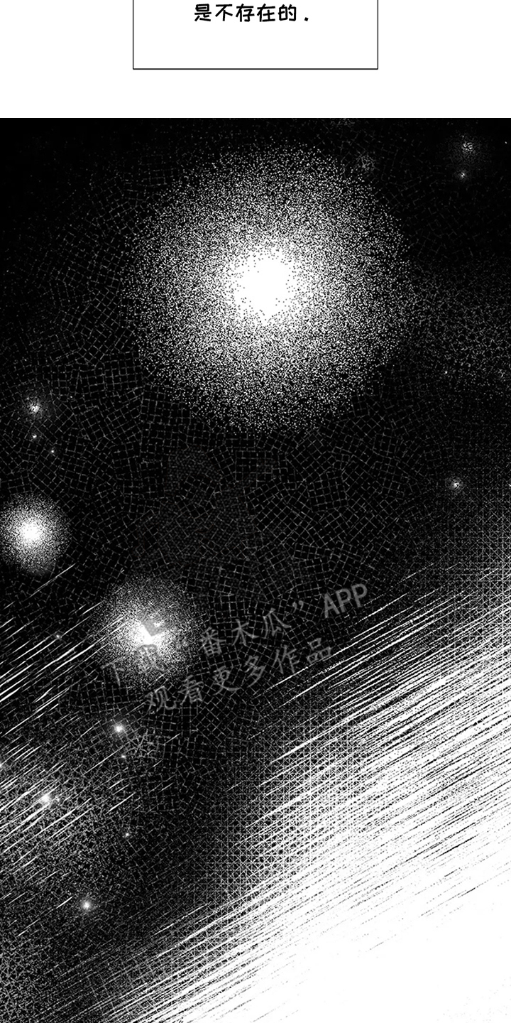 剧毒纽带 - 第13话 - 第14张图