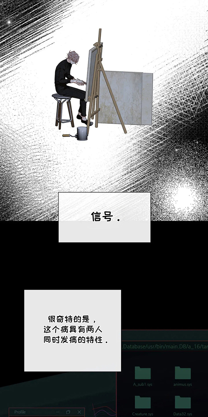 剧毒纽带 - 第13话 - 第15张图