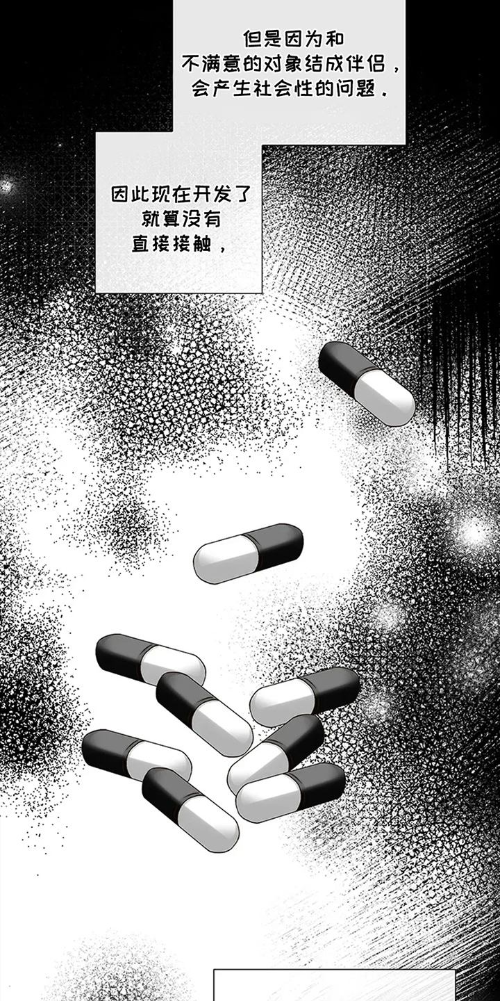 剧毒纽带 - 第13话 - 第18张图