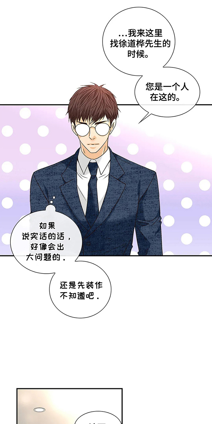 剧毒纽带 - 第13话 - 第1张图