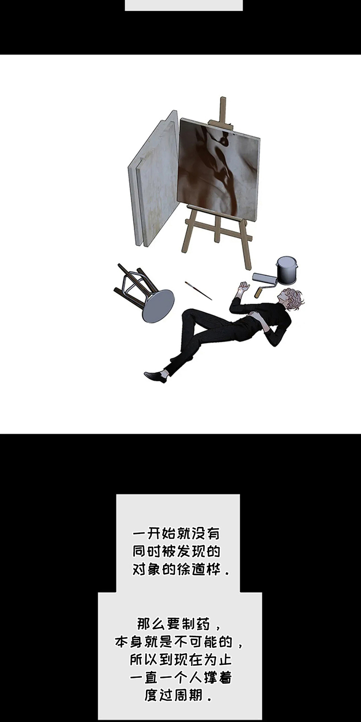 剧毒纽带 - 第13话 - 第20张图