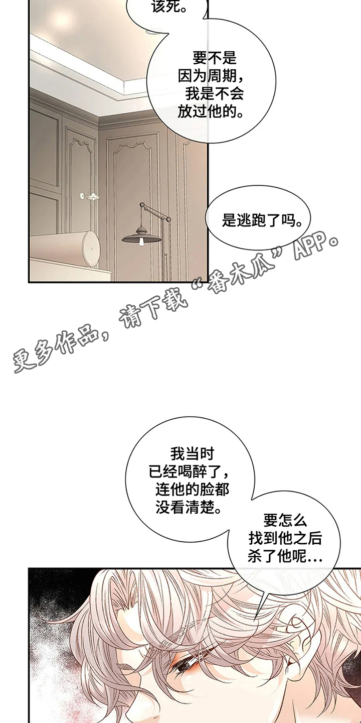 剧毒纽带 - 第13话 - 第2张图