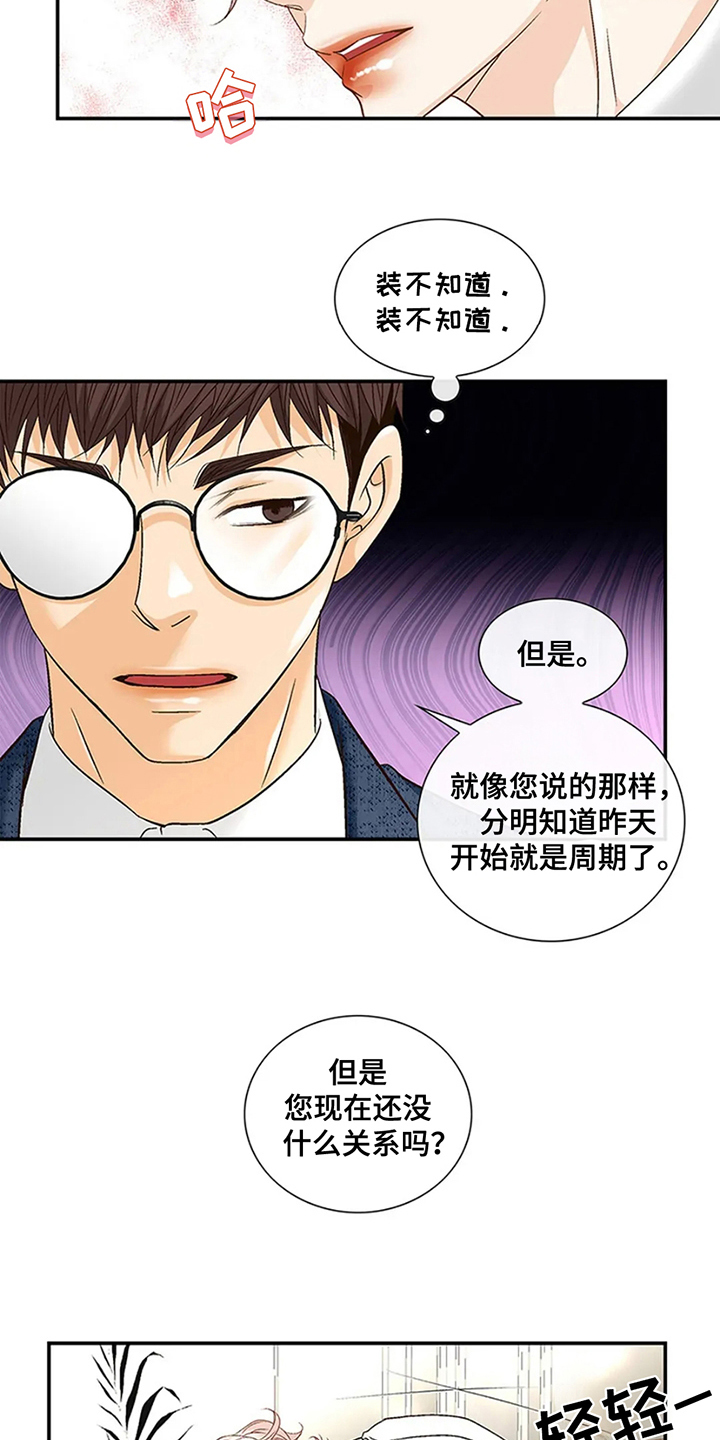 剧毒纽带 - 第13话 - 第3张图