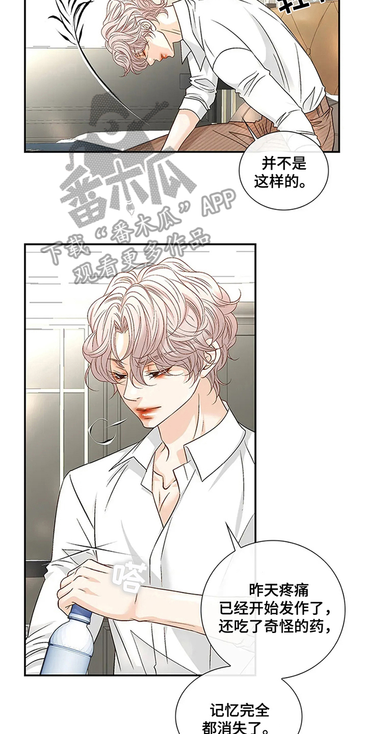 剧毒纽带 - 第13话 - 第4张图