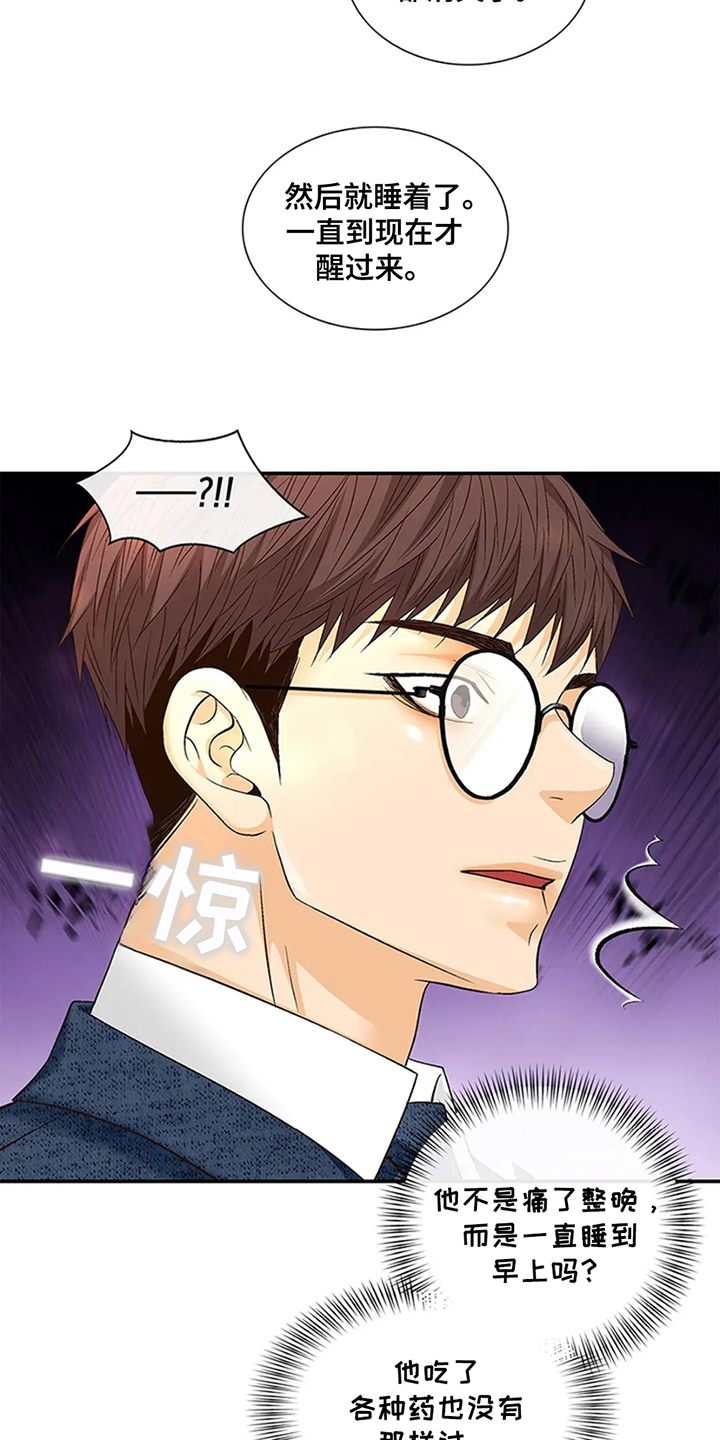 剧毒纽带 - 第13话 - 第5张图