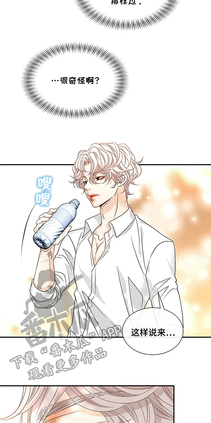 剧毒纽带 - 第13话 - 第6张图