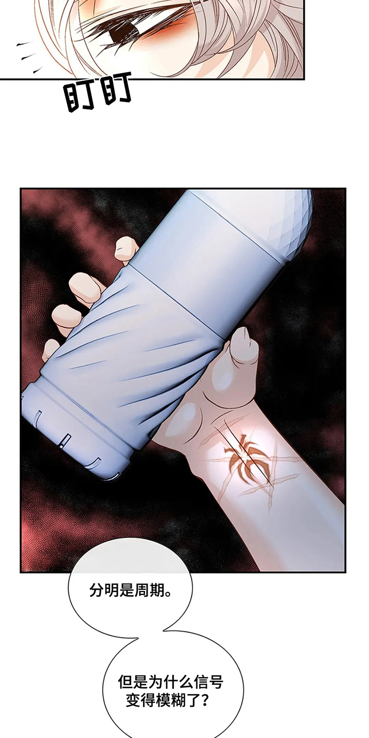 剧毒纽带 - 第13话 - 第7张图