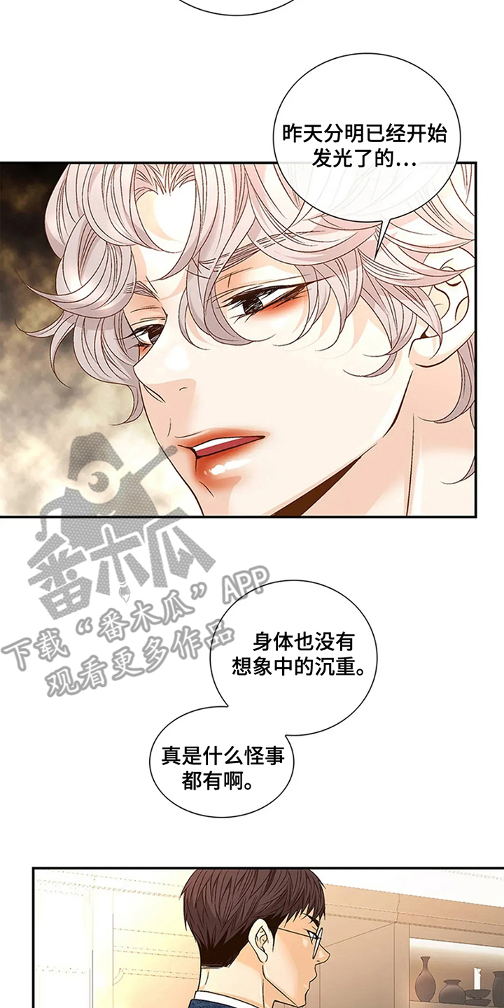 剧毒纽带 - 第13话 - 第8张图