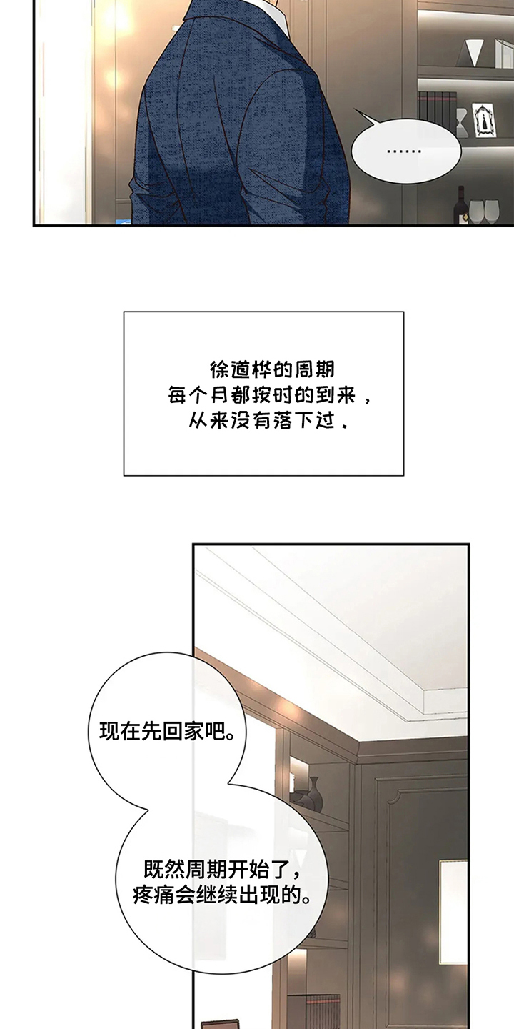 剧毒纽带 - 第13话 - 第9张图