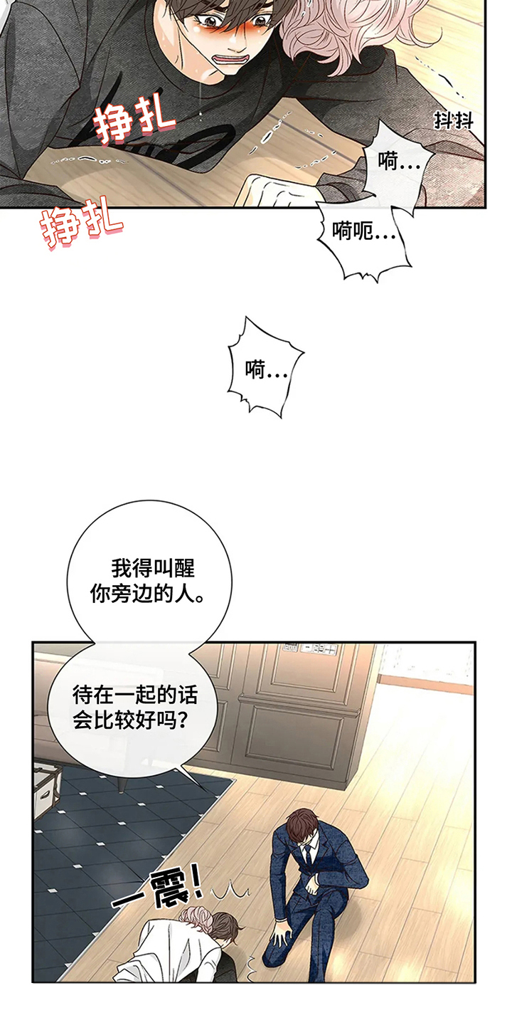 剧毒纽带 - 第11话 - 第11张图