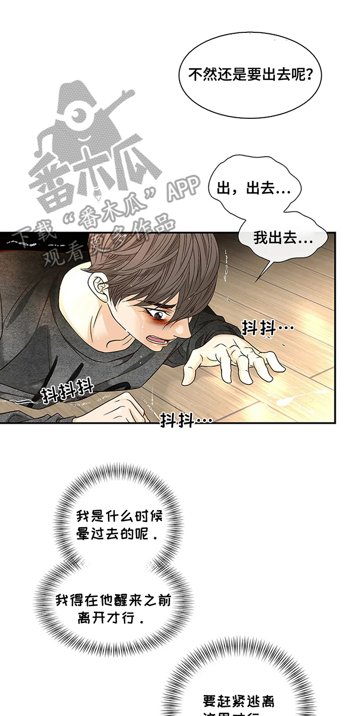 剧毒纽带 - 第11话 - 第12张图