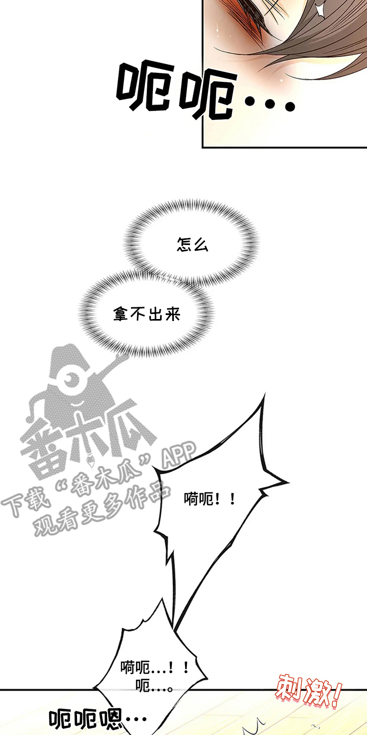 剧毒纽带 - 第11话 - 第14张图