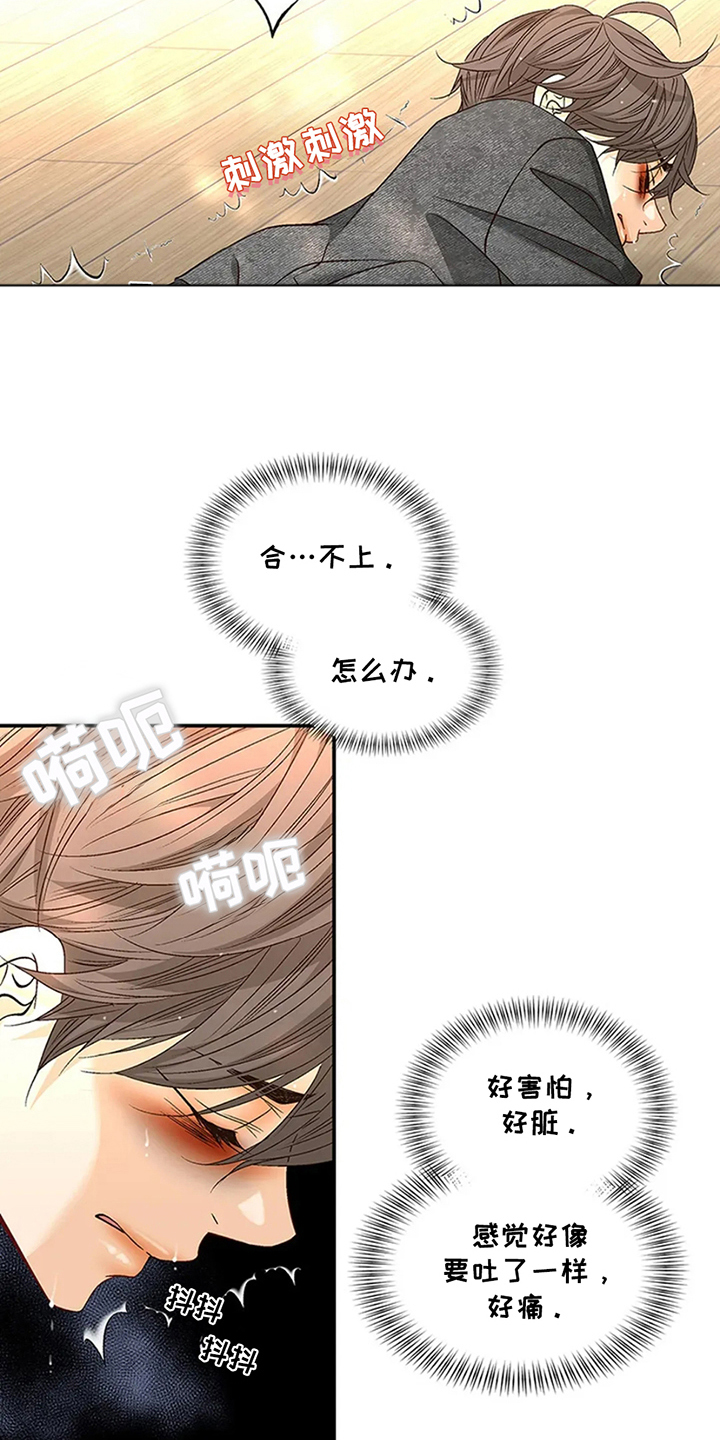 剧毒纽带 - 第11话 - 第15张图